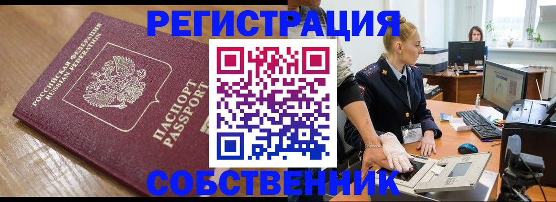 временная прописка в Лянторе