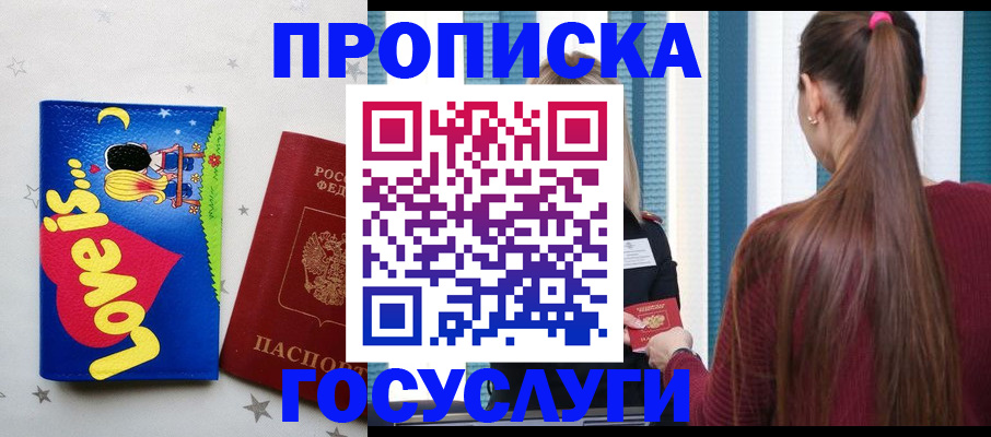 прописка для работы в Лянторе