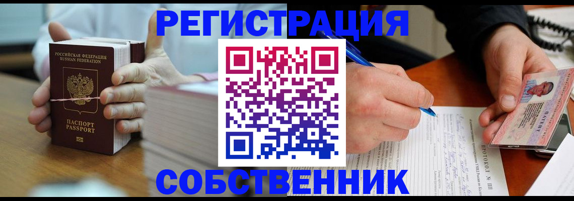 купить прописку в Лянторе