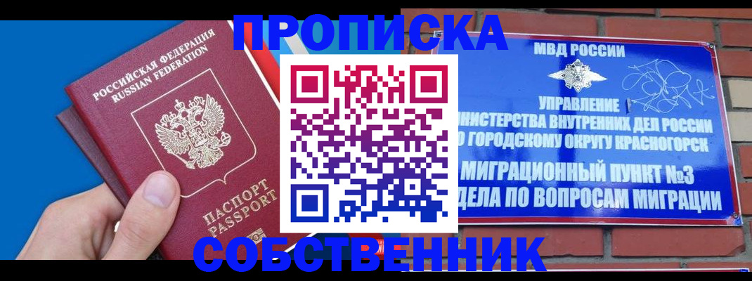 прописка штамп в Лянторе